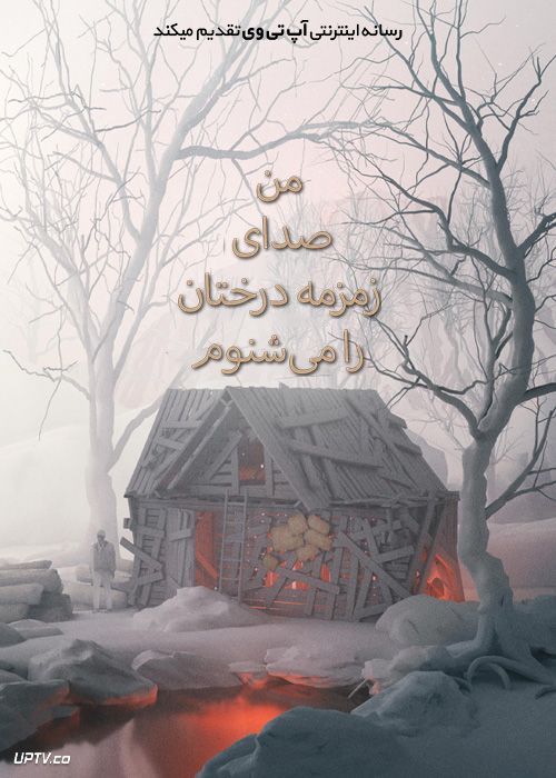 فیلم من صدای زمزمه درختان را می شنوم I Hear the Trees Whispering 2022 با زیرنویس فارسی