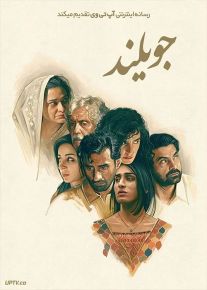 فیلم جویلند Joyland 2022 با زیرنویس فارسی