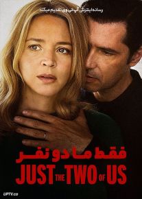 فیلم فقط ما دو نفر Just the Two of Us 2023 با زیرنویس فارسی