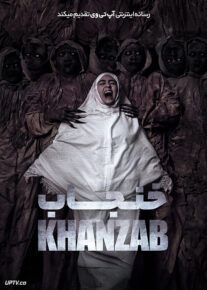 فیلم ترسناک خنجاب Khanzab 2023 با زیرنویس فارسی