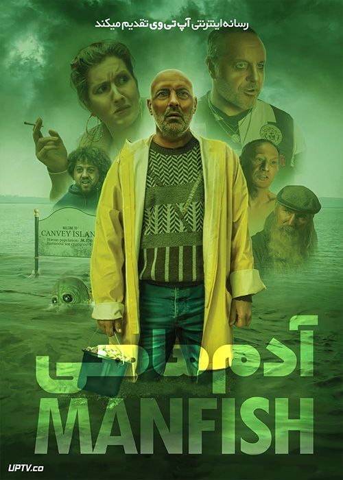 فیلم آدم ماهی ManFish 2022 با زیرنویس فارسی