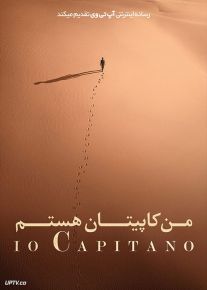 فیلم من کاپیتان هستم Me Captain 2023 با دوبله فارسی