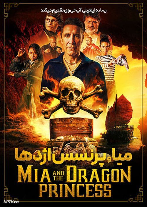 فیلم میا و پرنسس اژدها Mia and the Dragon Princess 2023 با زیرنویس فارسی
