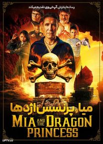 فیلم میا و پرنسس اژدها Mia and the Dragon Princess 2023 با زیرنویس فارسی