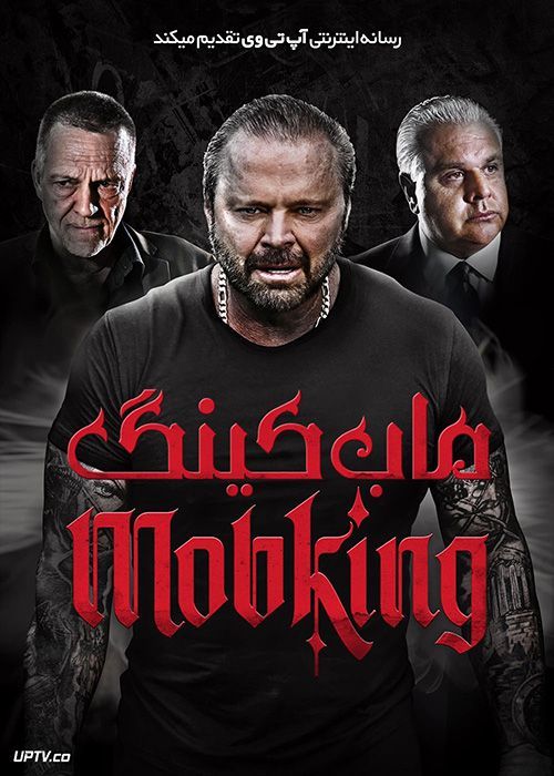 فیلم ماب کینگ MobKing 2023 با دوبله فارسی