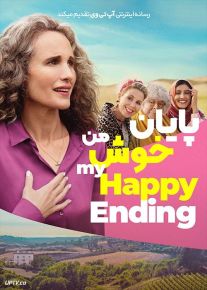 فیلم پایان خوش من My Happy Ending 2023 با زیرنویس فارسی