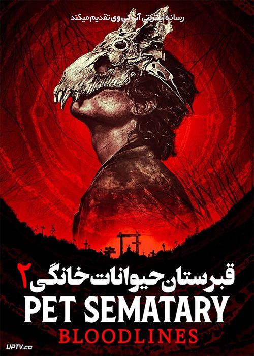 فیلم غبرستان حیوانات خانگی 2 Pet Sematary 2 2023 با دوبله فارسی