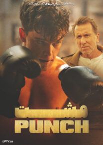 فیلم مشت