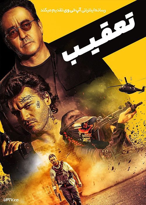 فیلم تعقیب Pursuit 2022 با زیرنویس فارسی