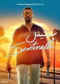 فیلم سنتینل Sentinelle 2023 با زیرنویس فارسی