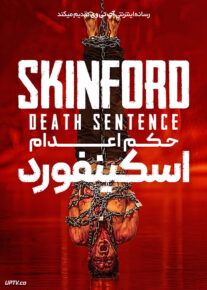 فیلم ترسناک حکم اعدام اسکینفورد Skinford Death Sentence 2023 با زیرنویس فارسی