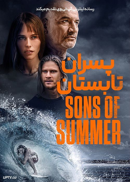 فیلم پسران تابستان Sons of Summer 2023 با زیرنویس فارسی