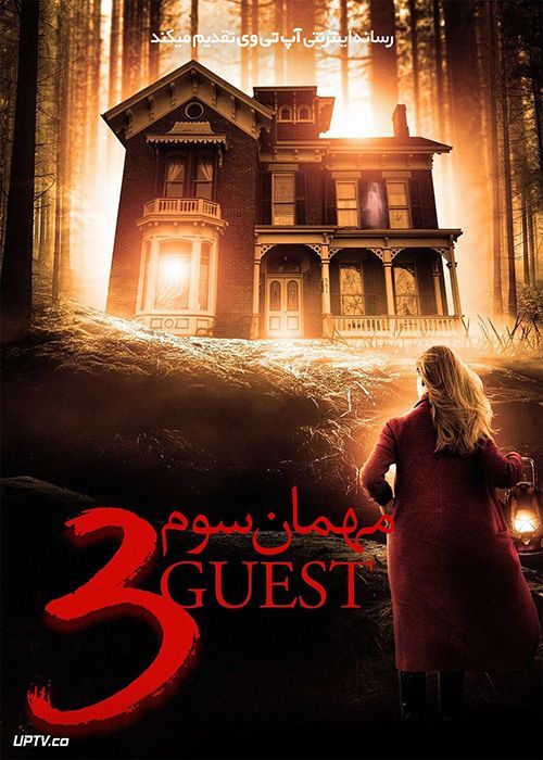 فیلم مهمان سوم The 3rd Guest 2023 با زیرنویس فارسی
