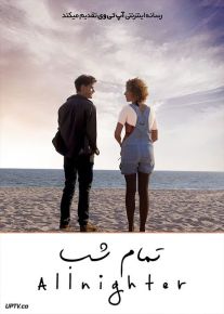 فیلم تمام شب The Allnighter 2023 با زیرنویس فارسی