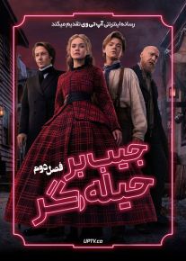سریال جیب بر حیله گر The Artful Dodger فصل دوم
