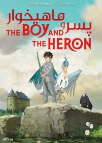 انیمیشن پسر و مرغ ماهیخوار The Boy and the Heron 2023 با دوبله فارسی
