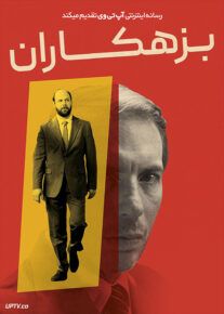 فیلم بزهکاران