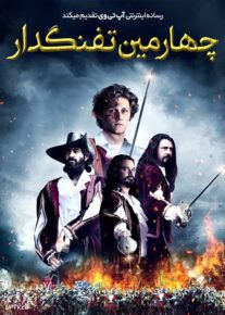 فیلم چهارمین تفنگدار