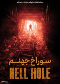 فیلم سوراخ جهنم
