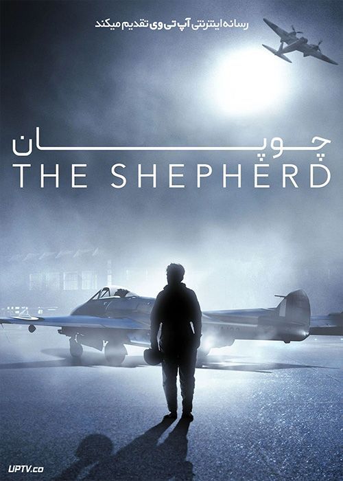 فیلم چوپان The Shepherd 2023 با زیرنویس فارسی
