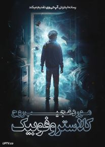 فیلم مورد عجیب روح کلاستروفوبیک The Strange Case of a Claustrophobic Ghost 2023 با دوبله فارسی