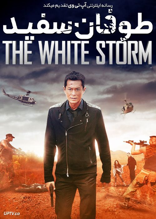 فیلم طوفان سفید The White Storm 2013 با زیرنویس فارسی