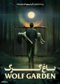 فیلم ترسناک باغ گرگ Wolf Garden 2023 با زیرنویس فارسی