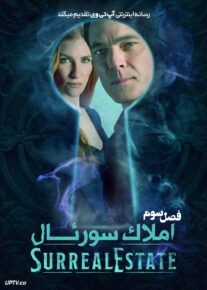 سریال املاک سورئال