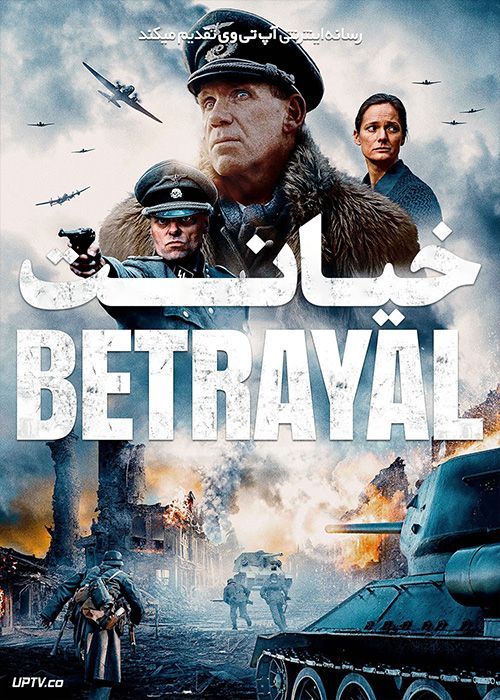 فیلم خیانت Betrayal 2023 با زیرنویس فارسی