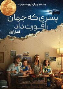 سریال پسری که جهان را قورت داد Boy Swallows Universe فصل اول