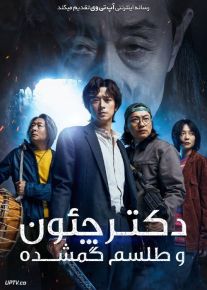 فیلم دکتر چئون و طلسم گمشده Dr Cheon and Lost Talisman 2023 با زیرنویس فارسی