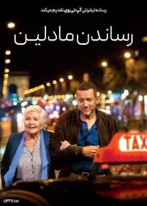 فیلم رساندن مادلین Driving Madeleine 2022 با دوبله فارسی
