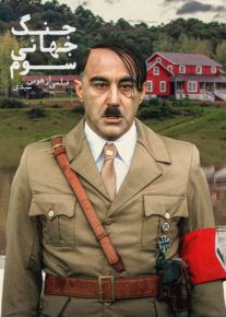 فیلم جنگ جهانی سوم با کیفیت عالی