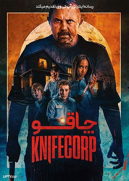 فیلم ترسناک چاقو Knifecorp 2021 با زیرنویس فارسی