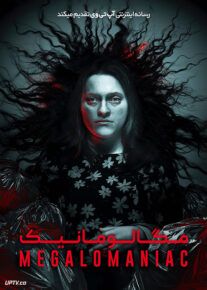 فیلم مگالومانیک