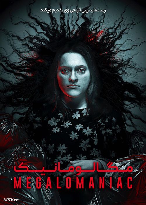 فیلم ترسناک مگالومانیک Megalomaniac 2022 با زیرنویس فارسی