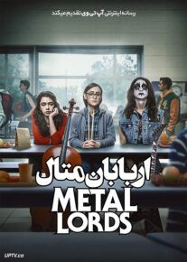 فیلم اربابان متال