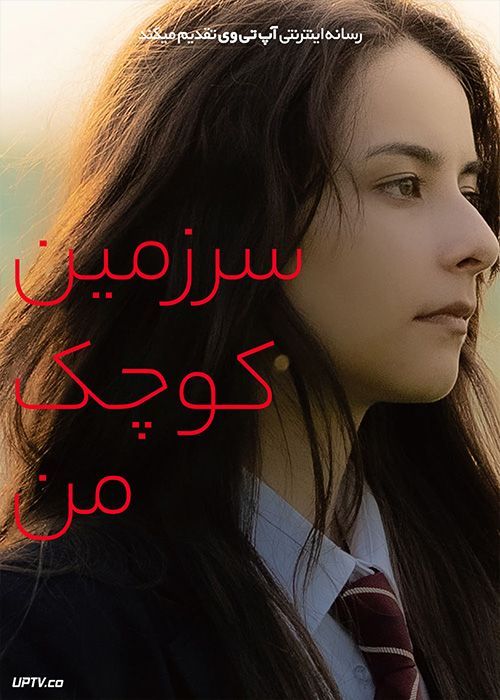 فیلم سرزمین کوچک من My Small Land 2022 با زیرنویس فارسی