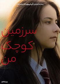 فیلم سرزمین کوچک من My Small Land 2022 با زیرنویس فارسی