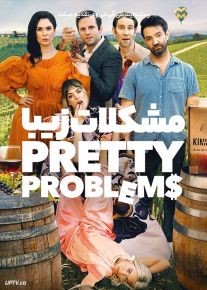 فیلم مشکلات زیبا Pretty Problems 2022 با زیرنویس فارسی