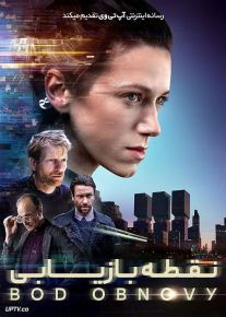 فیلم نقطه بازیابی Restore Point 2023 با دوبله فارسی