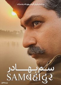 فیلم هندی سم بهادر Sam Bahadur 2023 با دوبله فارسی