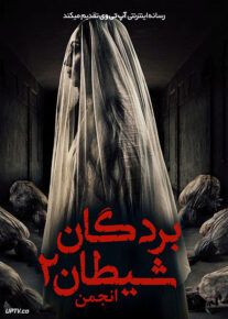 فیلم ترسناک بردگان شیطان 2 انجمن Satans Slaves 2 Communion 2022 با زیرنویس فارسی