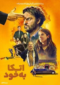 فیلم اتکا به خود Self Reliance 2023 با دوبله فارسی