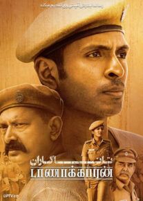 فیلم تاناکاران