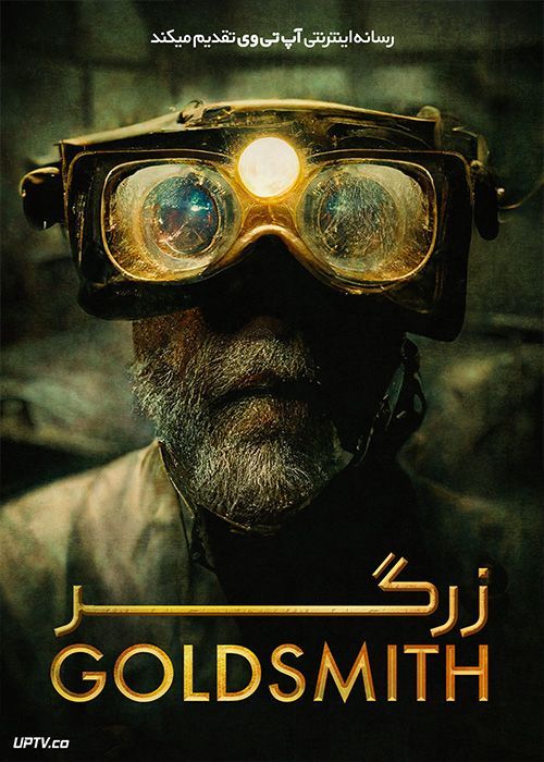 فیلم ترسناک زرگر The Goldsmith 2022 با زیرنویس فارسی