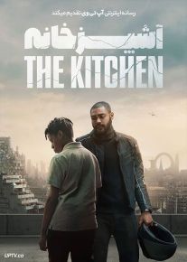 فیلم آشپزخانه The Kitchen 2023 با زیرنویس فارسی