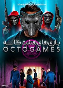 فیلم بازی هشت گانه The OctoGames 2022 با زیرنویس فارسی