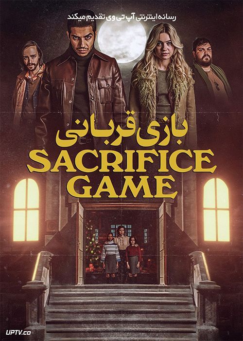 فیلم ترسناک بازی قربانی The Sacrifice Game 2023 با دوبله فارسی