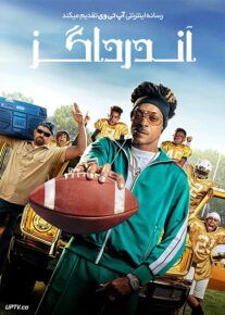 فیلم آندرداگز